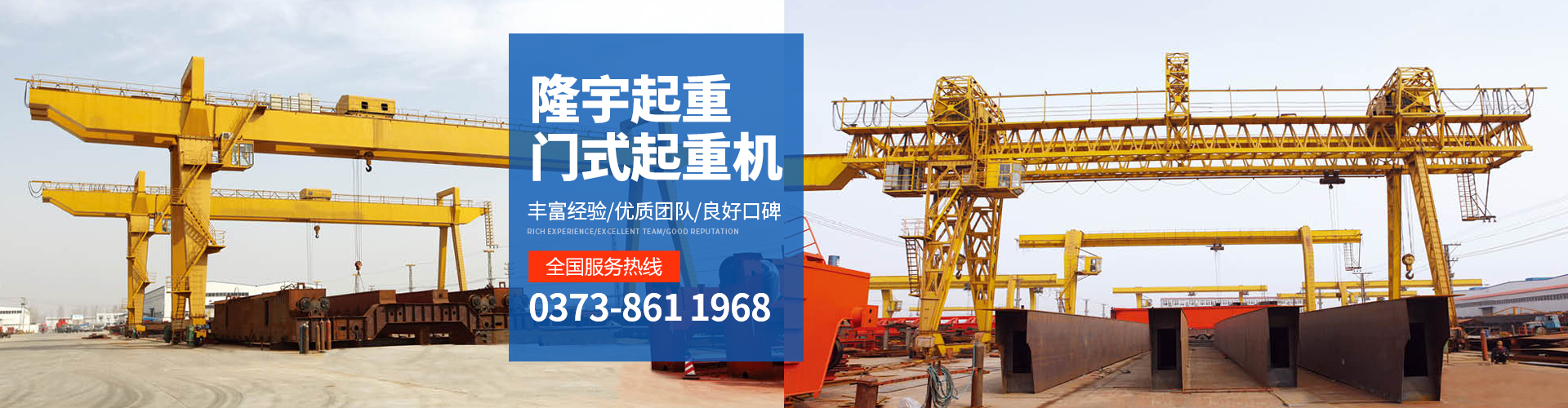 河南省隆宇起重設(shè)備集團(tuán)有限公司