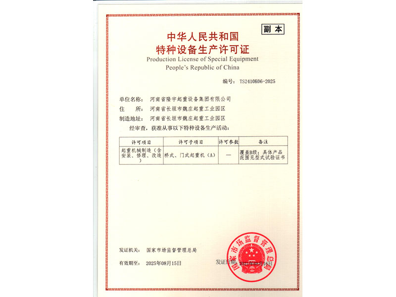 特種設(shè)備生產(chǎn)許可證